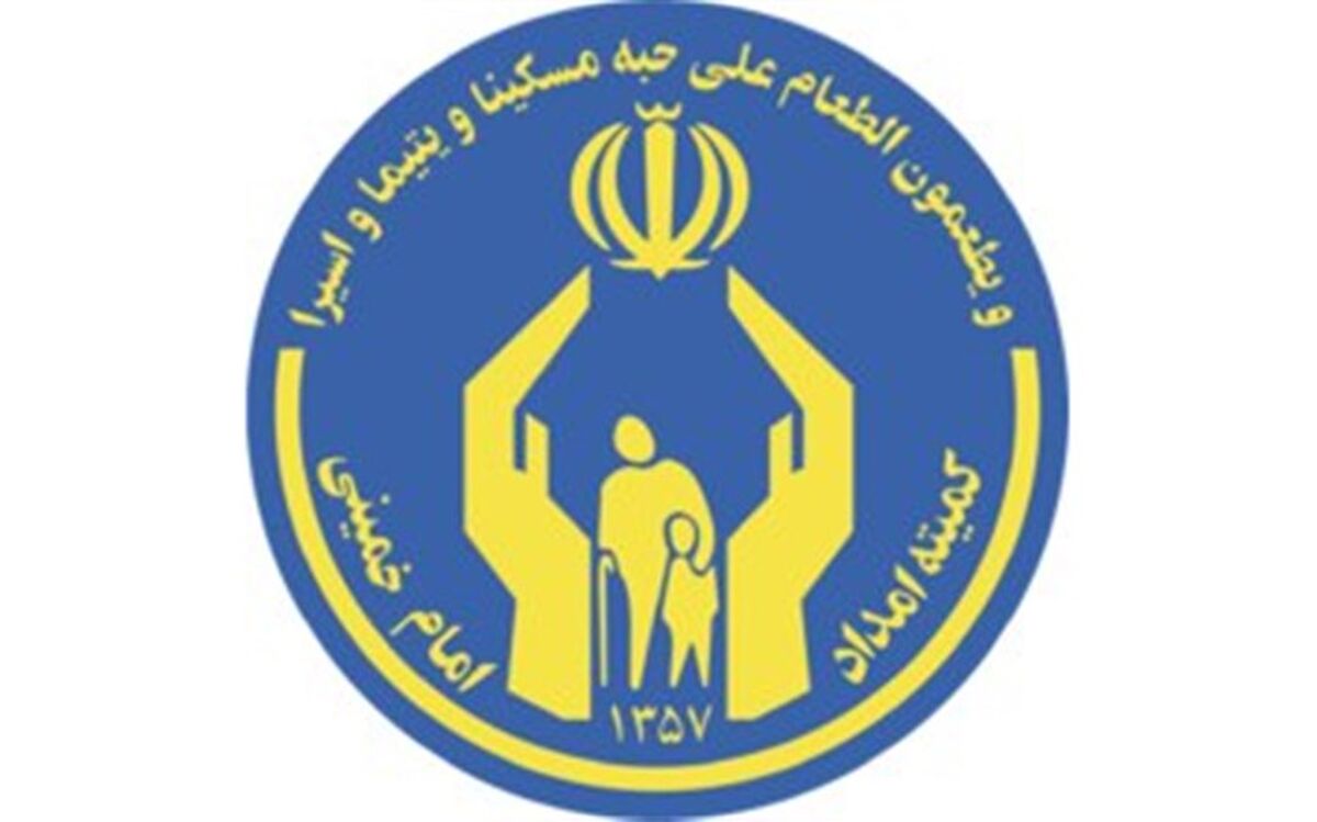 معافیت مددجویان کمیته امداد از پرداخت هزینه های انشعابات آب و برق و گاز درسال 98