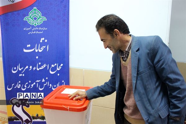 انتخابات مجامع مربیان و اعضاء سازمان دانش‌آموزی استان فارس