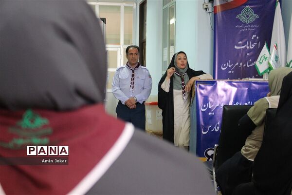 هشتمین دوره انتخابات مجامع اعضا و ششمین دوره انتخابات مجامع مربیان استان فارس