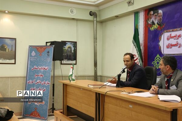 برگزاری انتخابات استانی مجامع اعضا پسر و مربیان برادر سازمان دانش‌آموزی خراسان رضوی