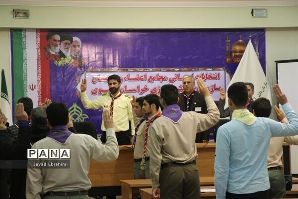 برگزاری انتخابات استانی مجامع اعضا پسر و مربیان برادر سازمان دانش‌آموزی خراسان رضوی