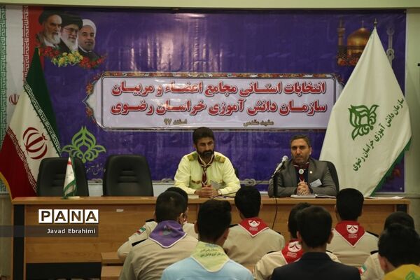 برگزاری انتخابات استانی مجامع اعضا پسر و مربیان برادر سازمان دانش‌آموزی خراسان رضوی