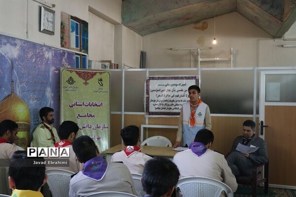 برگزاری انتخابات استانی مجامع اعضا پسر و مربیان برادر سازمان دانش‌آموزی خراسان رضوی