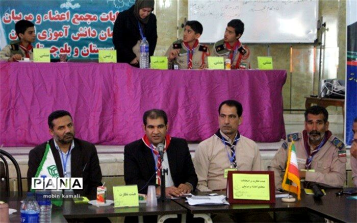 برگزاری انتخابات مجامع اعضا و مربیان سازمان دانش آموزی سیستان و بلوچستان/ اعلام نفرات برگزیده این انتخابات
