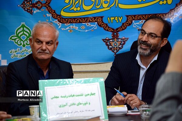 چهارمین نشست اعضای هیات رییسه مجلس و شوراهای دانش آموزی خوزستان