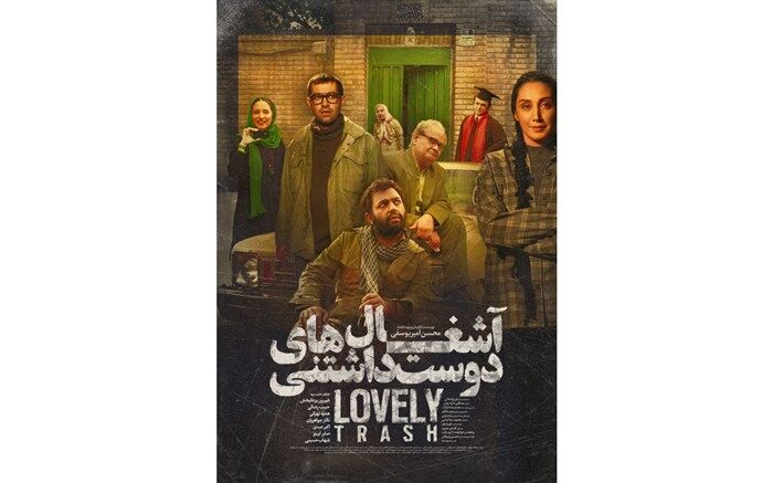 نگاهی به آشغالهای دوست داشتنی،  زنی زخم خورده