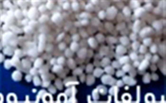 واردات کود سولفات آمونیوم به کشور با وجود تولید 5 هزار تنی در ارومیه