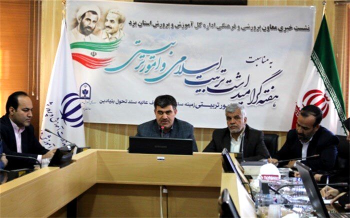 امور تربیتی زمینه ساز تحقق اهداف عالیه سند تحول بنیادین