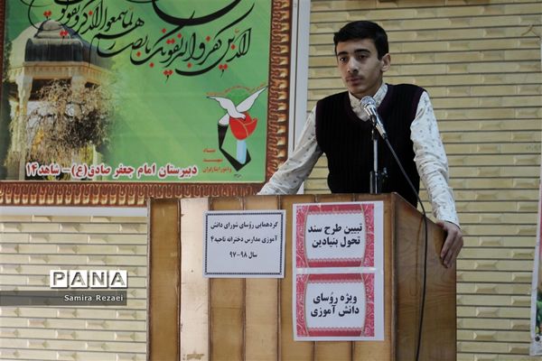 گردهمایی روسای شورای دانش‌آموزی مدارس ناحیه 4 شیراز