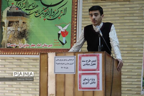 گردهمایی روسای شورای دانش‌آموزی مدارس ناحیه 4 شیراز