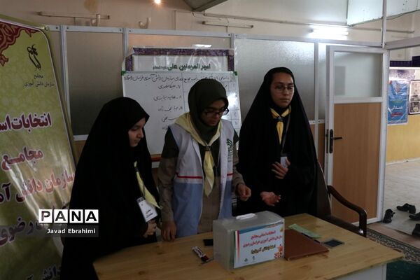 برگزاری انتخابات استانی مجامع اعضا دختر و مربیان خواهرسازمان دانش‌آموزی خراسان رضوی