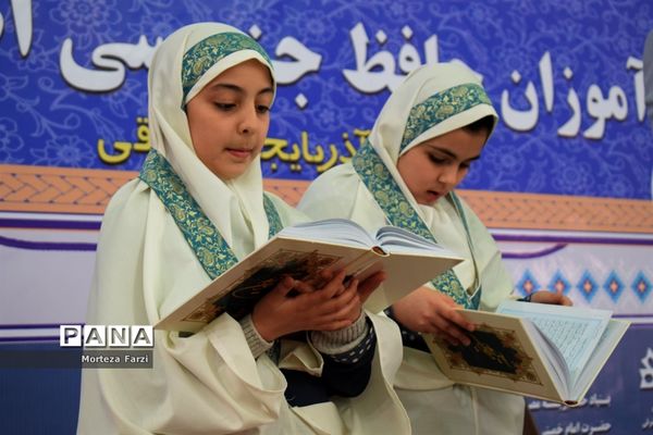 همایش 4000 نفری دانش آموزان تبریز در طرح ملی حفظ جزِ, سی ام قرآن