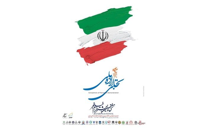  20 سازمان و  نهاد به منتخبان خود در فجر 37 جایزه می‌دهند