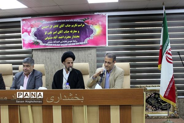 مراسم تکریم و معارفه بخشدار احمدآباد مستوفی