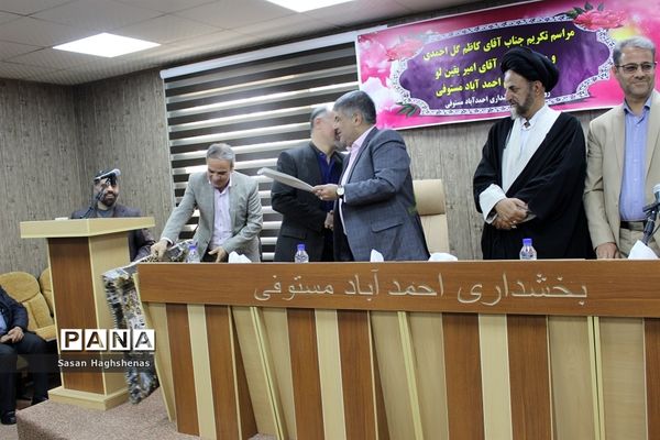 مراسم تکریم و معارفه بخشدار احمدآباد مستوفی