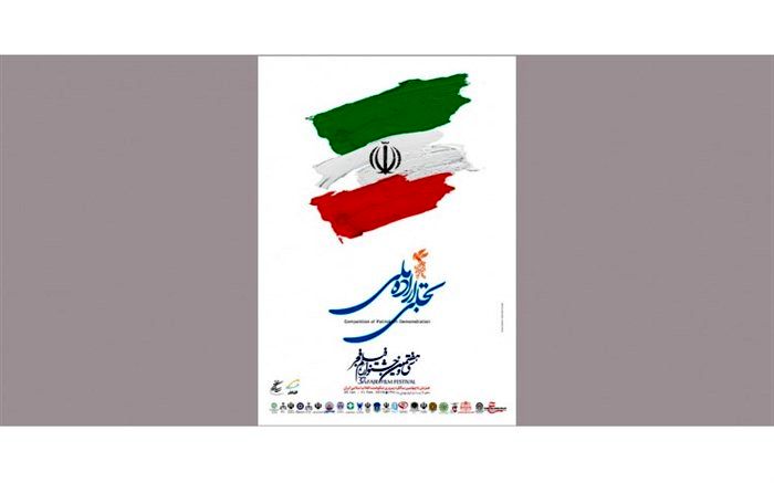 برگزیدگان بخش «تجلی اراده ملی» سی و هفتمین جشنواره فیلم فجر معرفی شدند