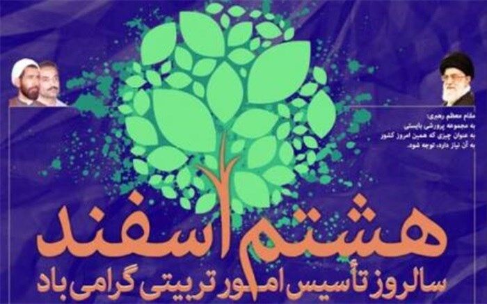 پیام تبریک رییس اداره امور تربیتی سیستان و بلوچستان
