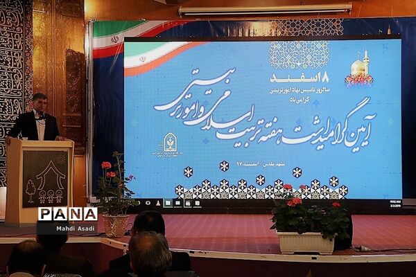 آیین گرامیداشت هفته تربیت اسلامی و امور تربیتی -1