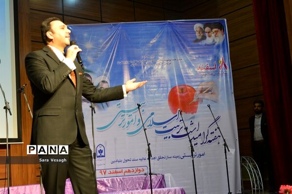 همایش استانی تجلیل از فعالان امور تربیتی شهرستان‌های تهران