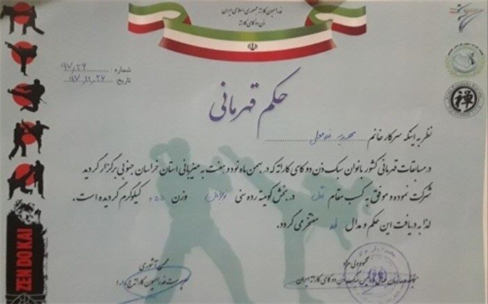 قهرمانی دانش آموز دختر البرزی در مسابقات کاراته کشوری