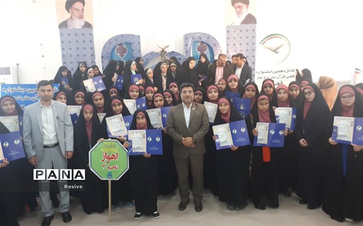 درخشش دانش آموزان ناحیه ۳ اهواز در جشنواره قطبی مسابقات قرآن ، عترت و نماز