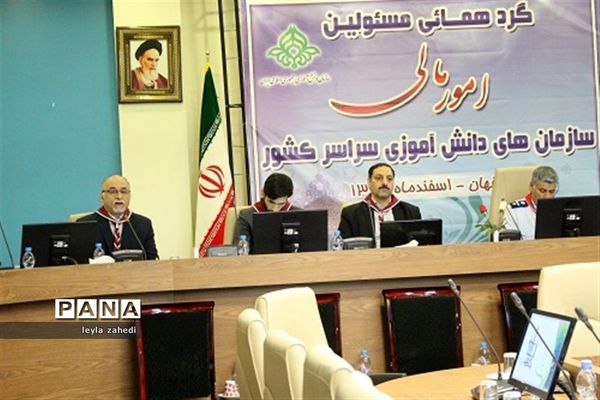 گردهمایی مسئولان امور مالی سازمان‌های دانش‌آموزی سراسر کشور