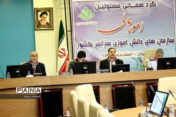گردهمایی مسئولان امور مالی سازمان‌های دانش‌آموزی سراسر کشور