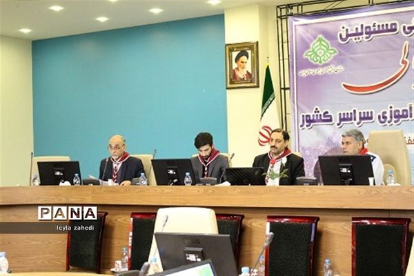 گردهمایی مسئولان امور مالی سازمان‌های دانش‌آموزی سراسر کشور