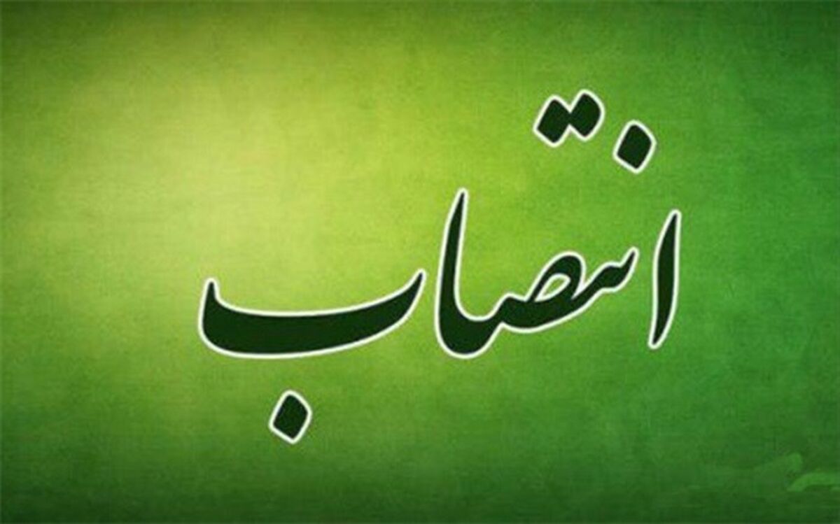 سرپرست شرکت راه آ​هن منصوب شد