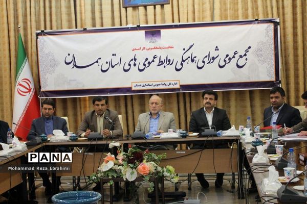 آیین تقدیر از روابط عمومی‌های برتر استان همدان