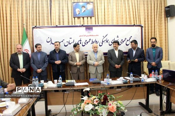 آیین تقدیر از روابط عمومی‌های برتر استان همدان