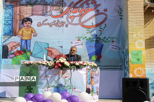 جشن نیکوکاری