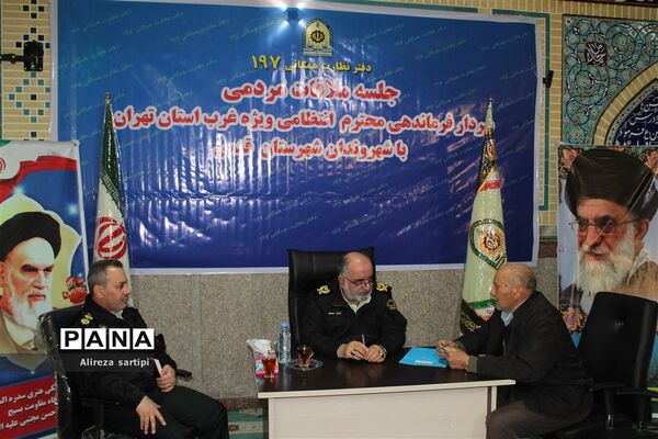 ملاقات مردمی فرمانده انتظامی غرب استان تهران در شهرقدس