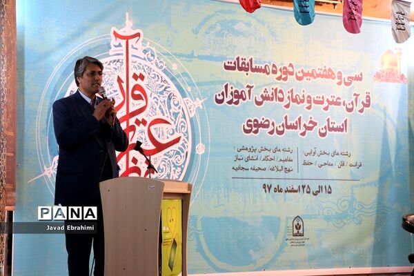 آغاز مرحله استانی مسابقات قرآن، عترت و نماز دانش‌آموزان خراسان رضوی