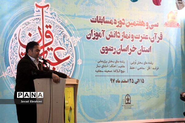 آغاز مرحله استانی مسابقات قرآن، عترت و نماز دانش‌آموزان خراسان رضوی
