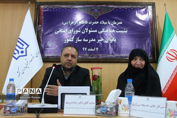 نشست هماهنگی مسئولان شورای استانی بانوان خیرمدرسه‌ساز کشور