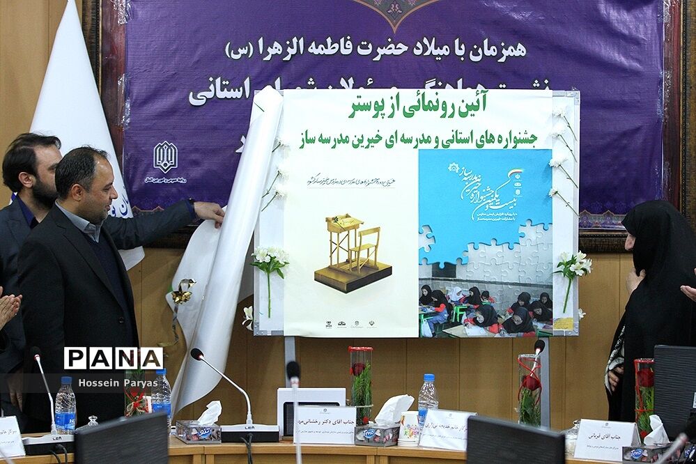 نشست هماهنگی مسئولان شورای استانی بانوان خیرمدرسه‌ساز کشور