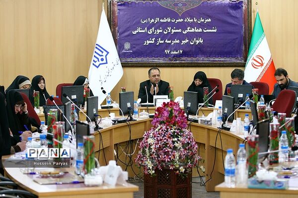 نشست هماهنگی مسئولان شورای استانی بانوان خیرمدرسه‌ساز کشور