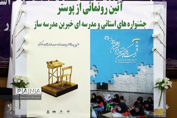 نشست هماهنگی مسئولان شورای استانی بانوان خیرمدرسه‌ساز کشور