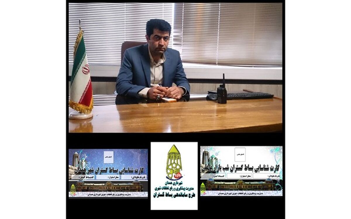 دست فروشان و بساط گستران همدان شناسنامه دار می شوند