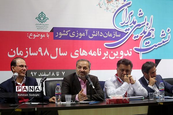 نشست هم‌اندیشی مدیران سازمان دانش‌آموزی کشور