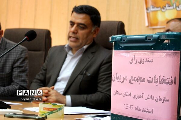 انتخابات مجامع مربیان سازمان دانش‌آموزی استان سمنان