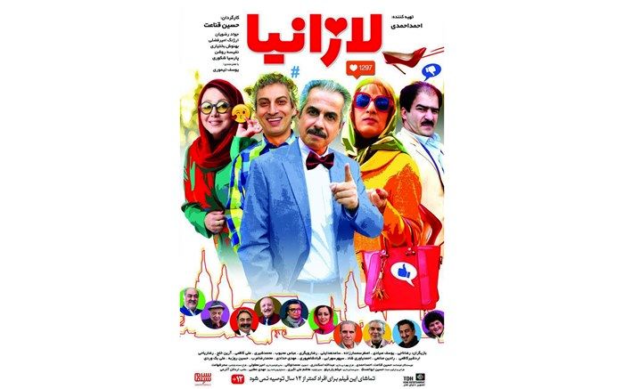 «لازانیا» به شبکه نمایش خانگی رسید