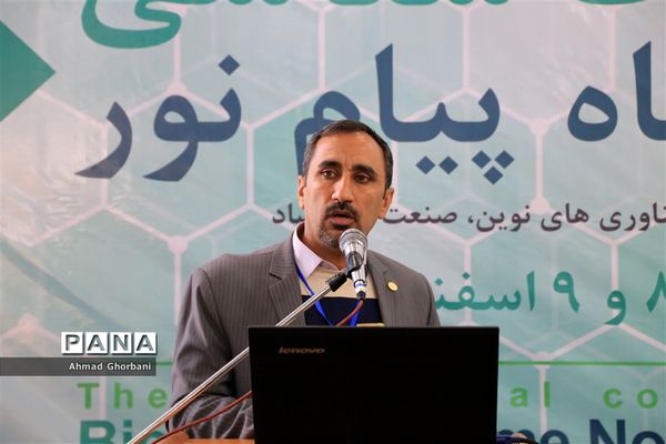 سومین همایش ملی زیست‌شناسی دانشگاه پیام نور