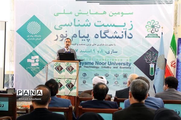 سومین همایش ملی زیست‌شناسی دانشگاه پیام نور