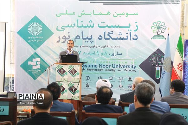 سومین همایش ملی زیست‌شناسی دانشگاه پیام نور