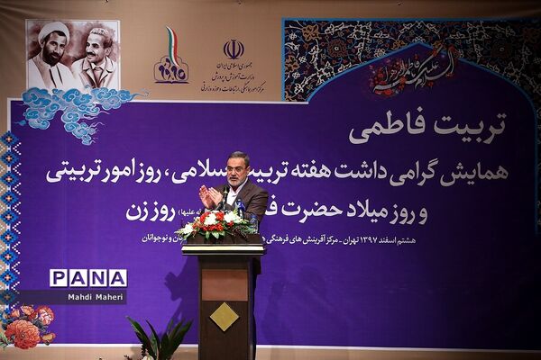 همایش گرامیداشت هفته تربیت اسلامی، روز امور تربیتی و روز میلاد حضرت فاطمه