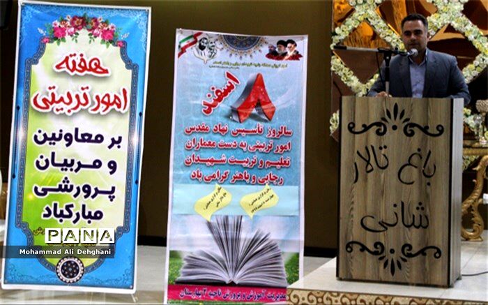 مدیرآموزش و  پرورش ناحیه دو بهارستان: مربیان تربیتی با برنامه‌های متنوع دانش آموزان را با اولیاءدرخانه و مشاوران درمدرسه پیوند دهند