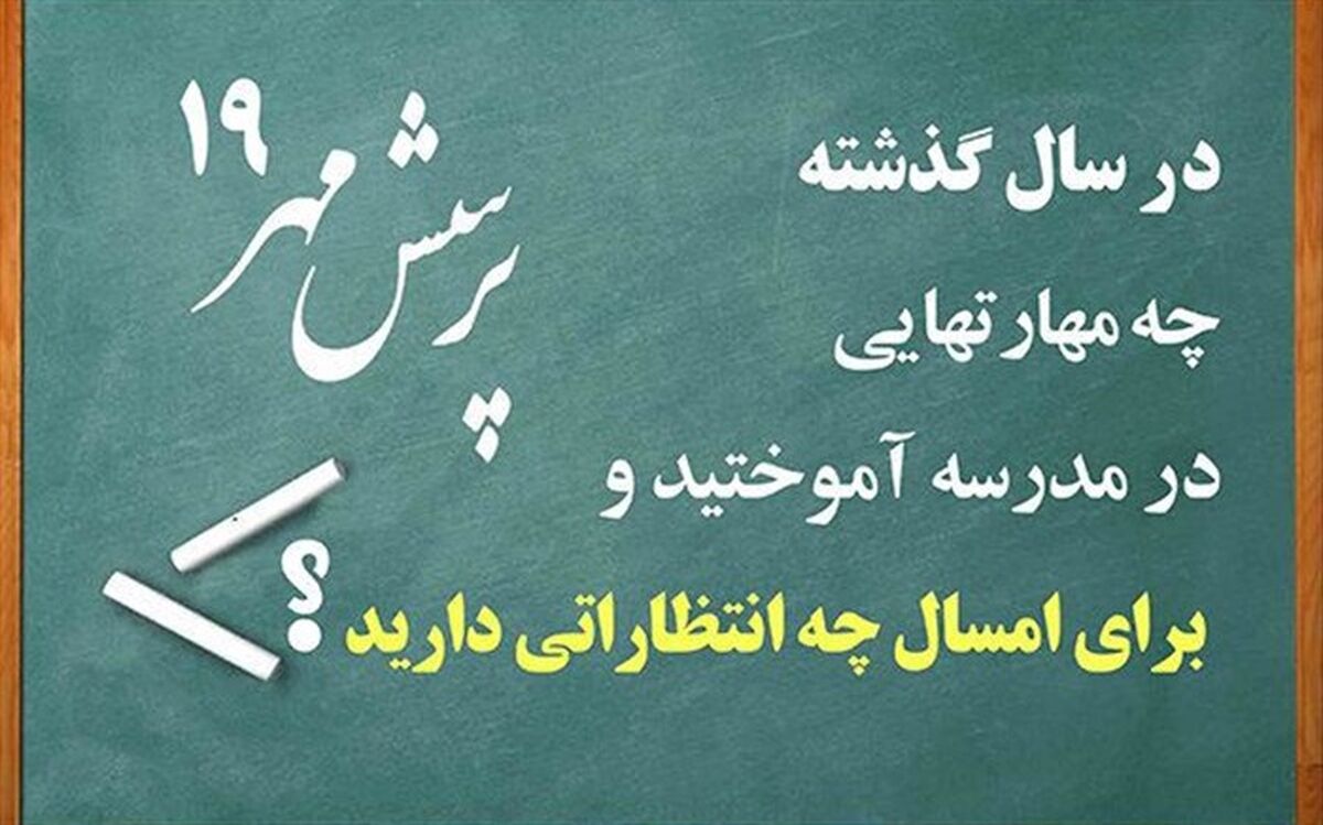 کسب رتبه برتر استانی چهاردانگه در مسابقات پرسش مهر