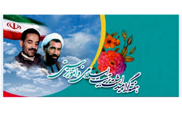 برنامه های هفته "امور تربیتی و تربیت اسلامی" در آذربایجان شرقی اعلام شد